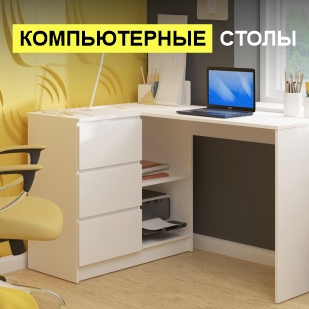 Компьютерные столы в Верещагино