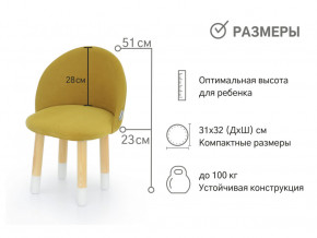 Детский мягкий стул Stumpa горчичный в Верещагино - vereshchagino.magazinmebel.ru | фото - изображение 3