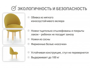 Детский мягкий стул Stumpa горчичный в Верещагино - vereshchagino.magazinmebel.ru | фото - изображение 4
