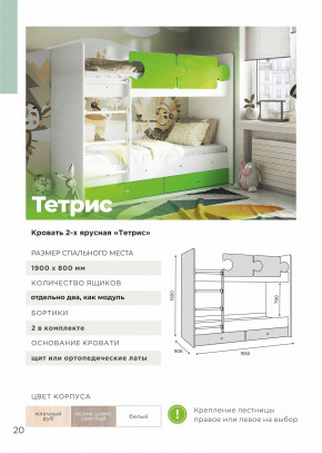 Кровать двухъярусная Тетрис латы с бортиками белый-ирис в Верещагино - vereshchagino.magazinmebel.ru | фото - изображение 3