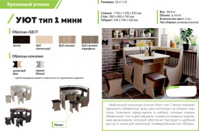 Кухонный уголок Уют тип 1 мини дуб сонома-серый-белый в Верещагино - vereshchagino.magazinmebel.ru | фото - изображение 2