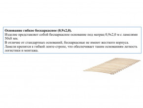 Основание кроватное бескаркасное 0,9х2,0м в Верещагино - vereshchagino.magazinmebel.ru | фото