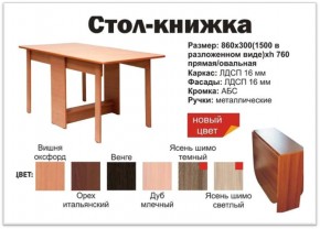 Прямой стол-книжка венге в Верещагино - vereshchagino.magazinmebel.ru | фото - изображение 2