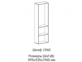 Шкаф 1960 в Верещагино - vereshchagino.magazinmebel.ru | фото