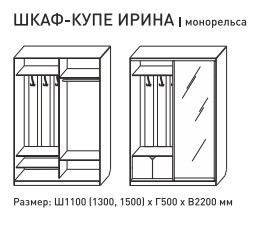 Шкаф-купе Ирина 1100 белый в Верещагино - vereshchagino.magazinmebel.ru | фото - изображение 3