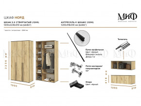 Шкаф трехстворчатый Норд 1200 белый глянец МГ в Верещагино - vereshchagino.magazinmebel.ru | фото - изображение 2