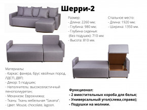 Угловой диван Шерри-2 ВМ в Верещагино - vereshchagino.magazinmebel.ru | фото - изображение 2